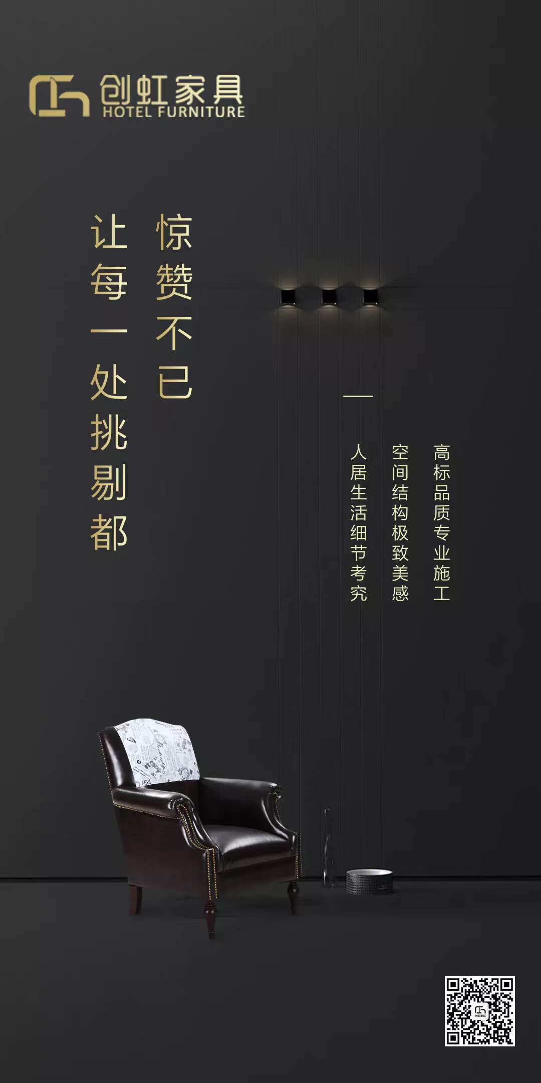 創(chuàng)虹家具,酒店家具,五星級(jí)酒店家具,酒店家具定制廠家