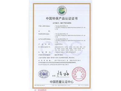 CQC認證證書