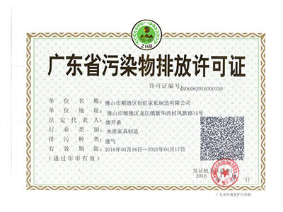 污染物排放許可證正本