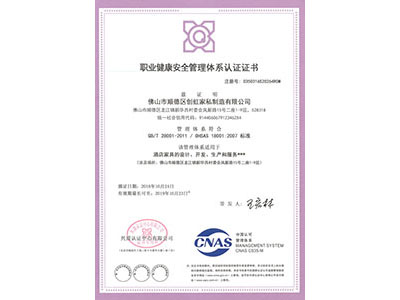 職業健康安全管理體系認證證書